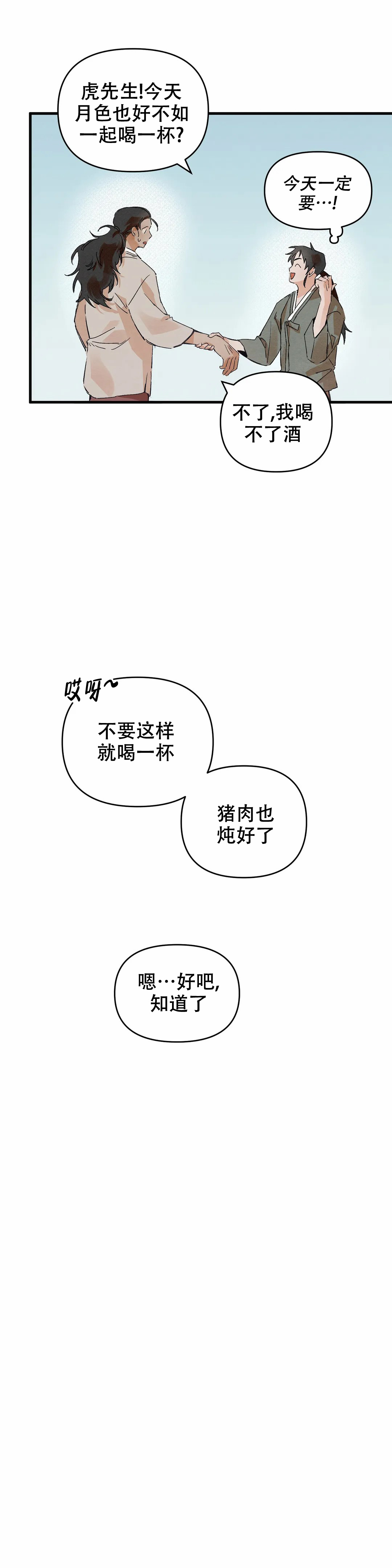 《童话之吃打糕》漫画最新章节第3话免费下拉式在线观看章节第【25】张图片