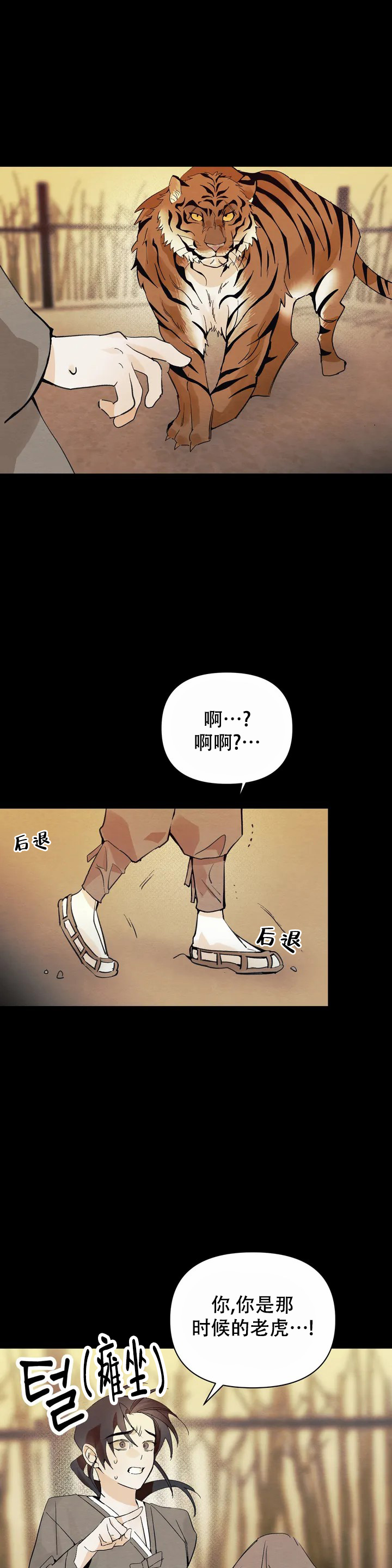 《童话之吃打糕》漫画最新章节第2话免费下拉式在线观看章节第【10】张图片