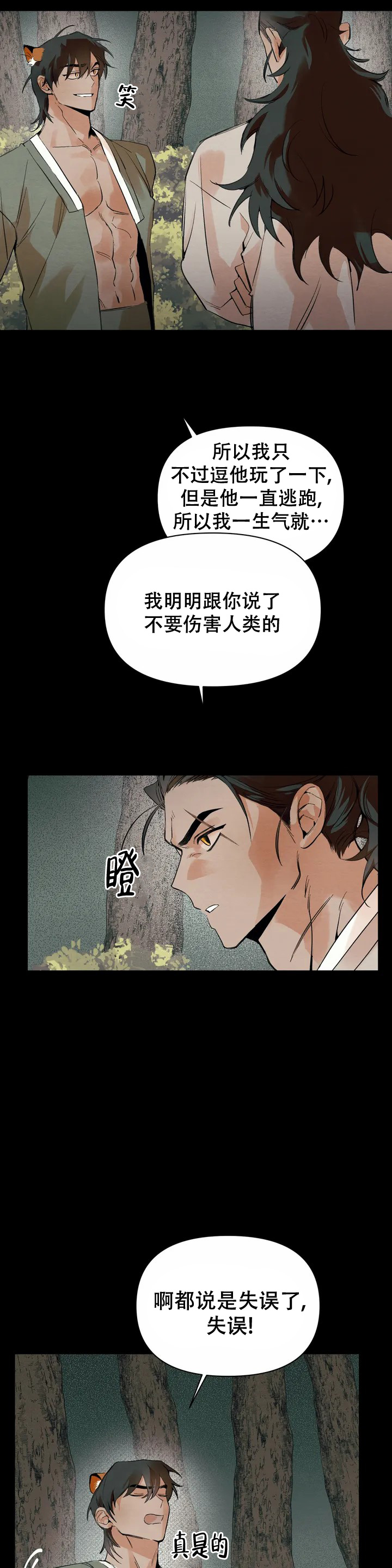 《童话之吃打糕》漫画最新章节第1话免费下拉式在线观看章节第【18】张图片