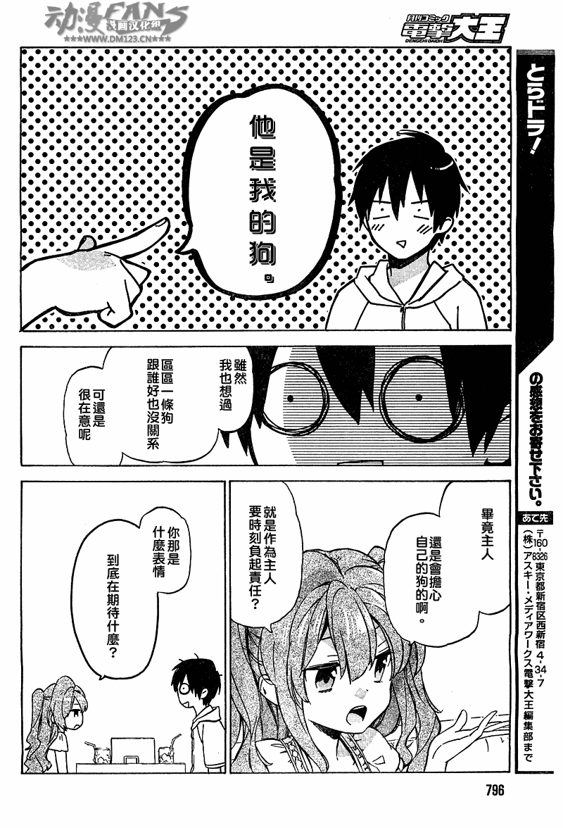 《龙虎斗》漫画最新章节第33话免费下拉式在线观看章节第【10】张图片