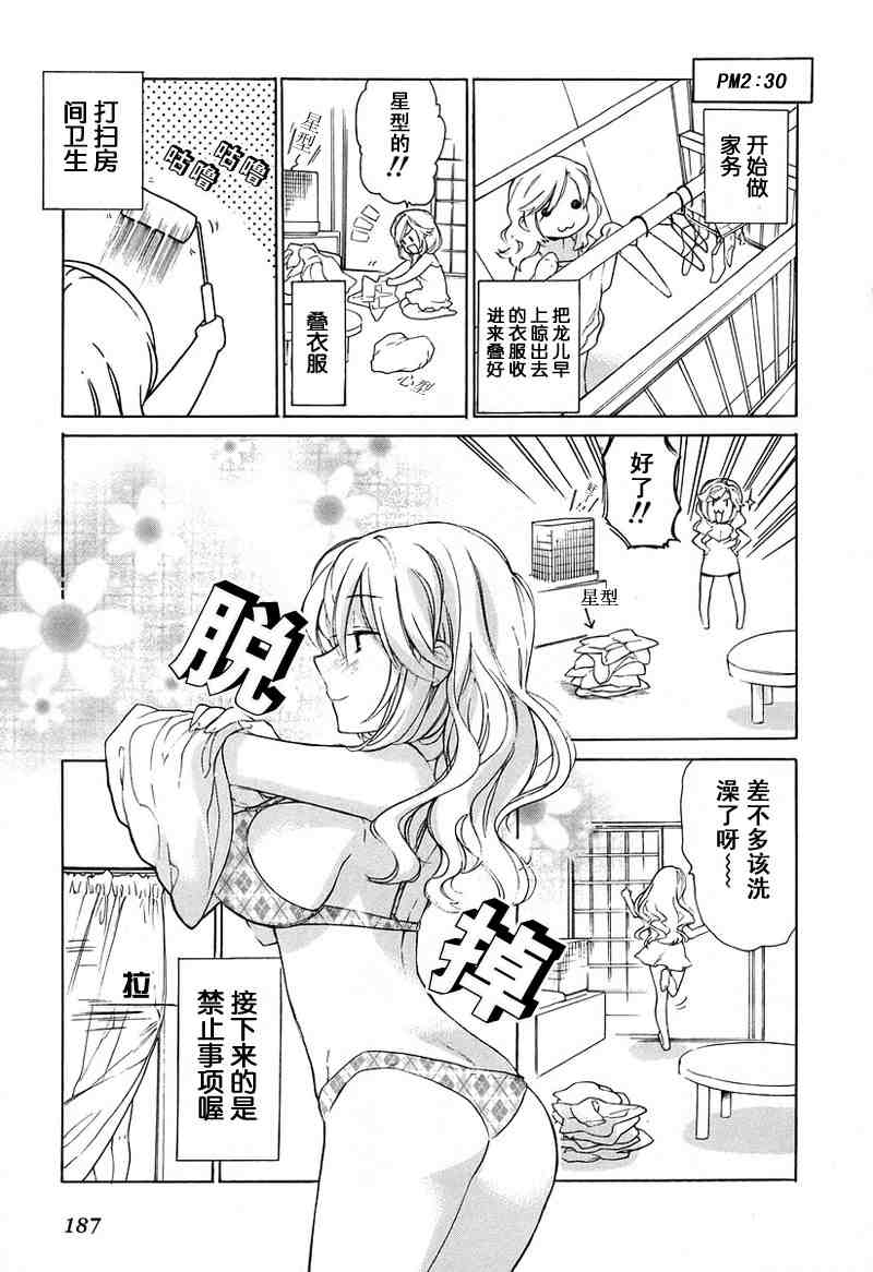 《龙虎斗》漫画最新章节第1卷免费下拉式在线观看章节第【188】张图片