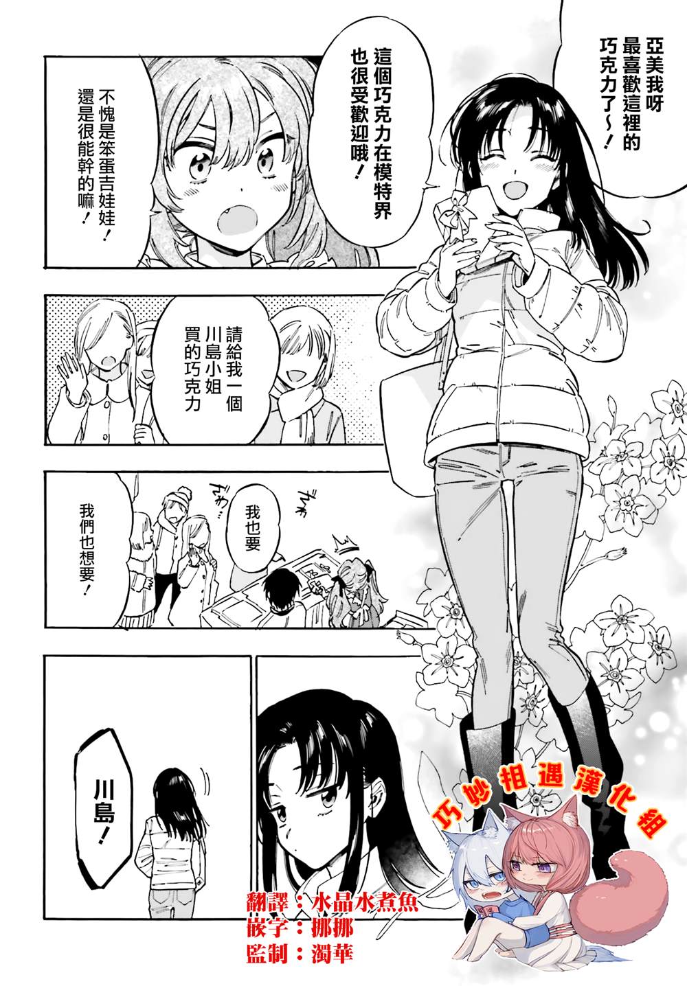 《龙虎斗》漫画最新章节第110话 正是因为不懂免费下拉式在线观看章节第【2】张图片