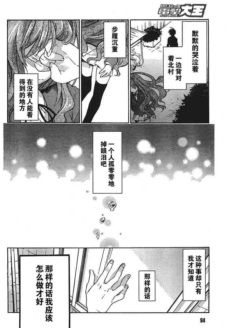 《龙虎斗》漫画最新章节第11话免费下拉式在线观看章节第【13】张图片