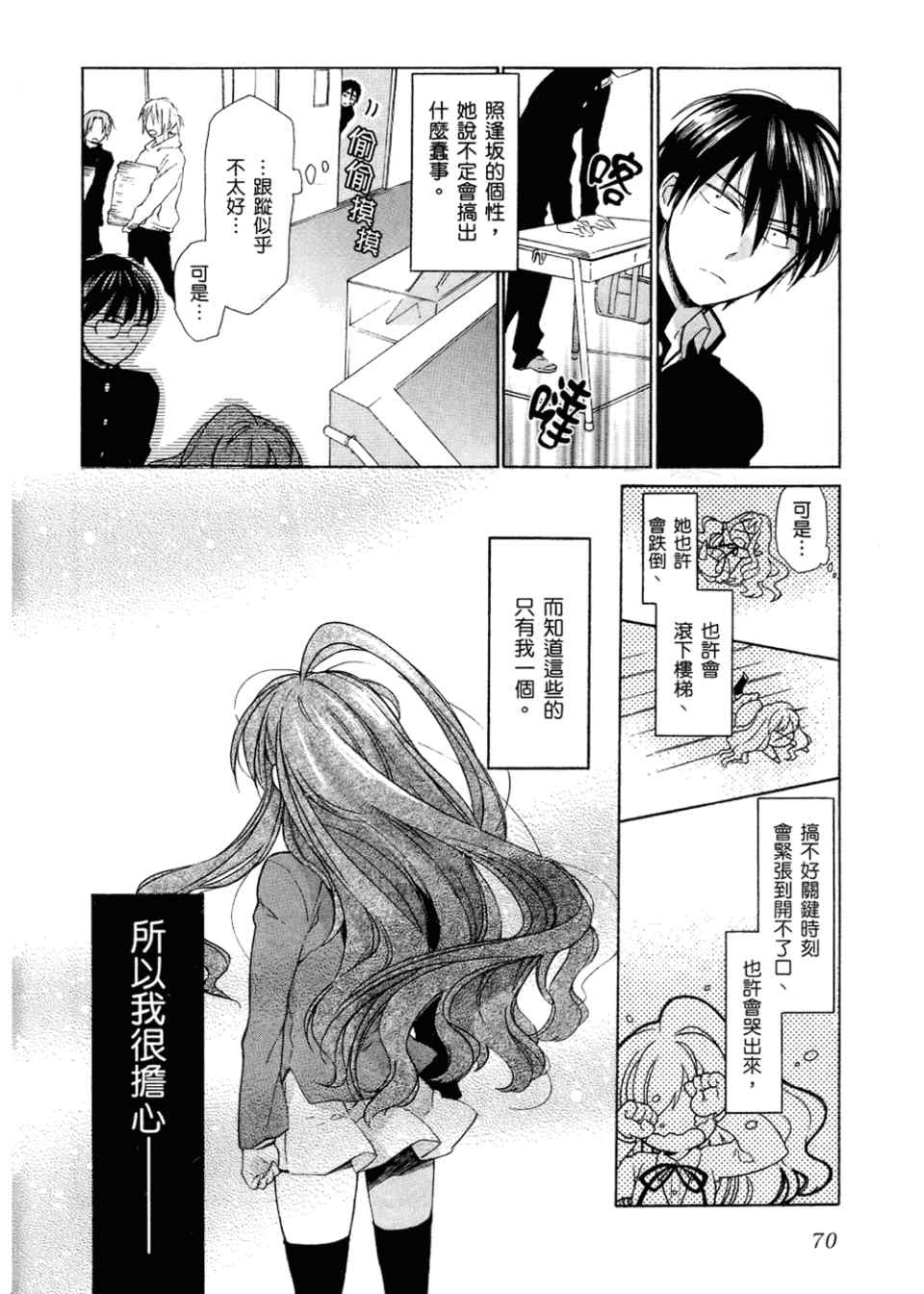 《龙虎斗》漫画最新章节第2卷免费下拉式在线观看章节第【74】张图片