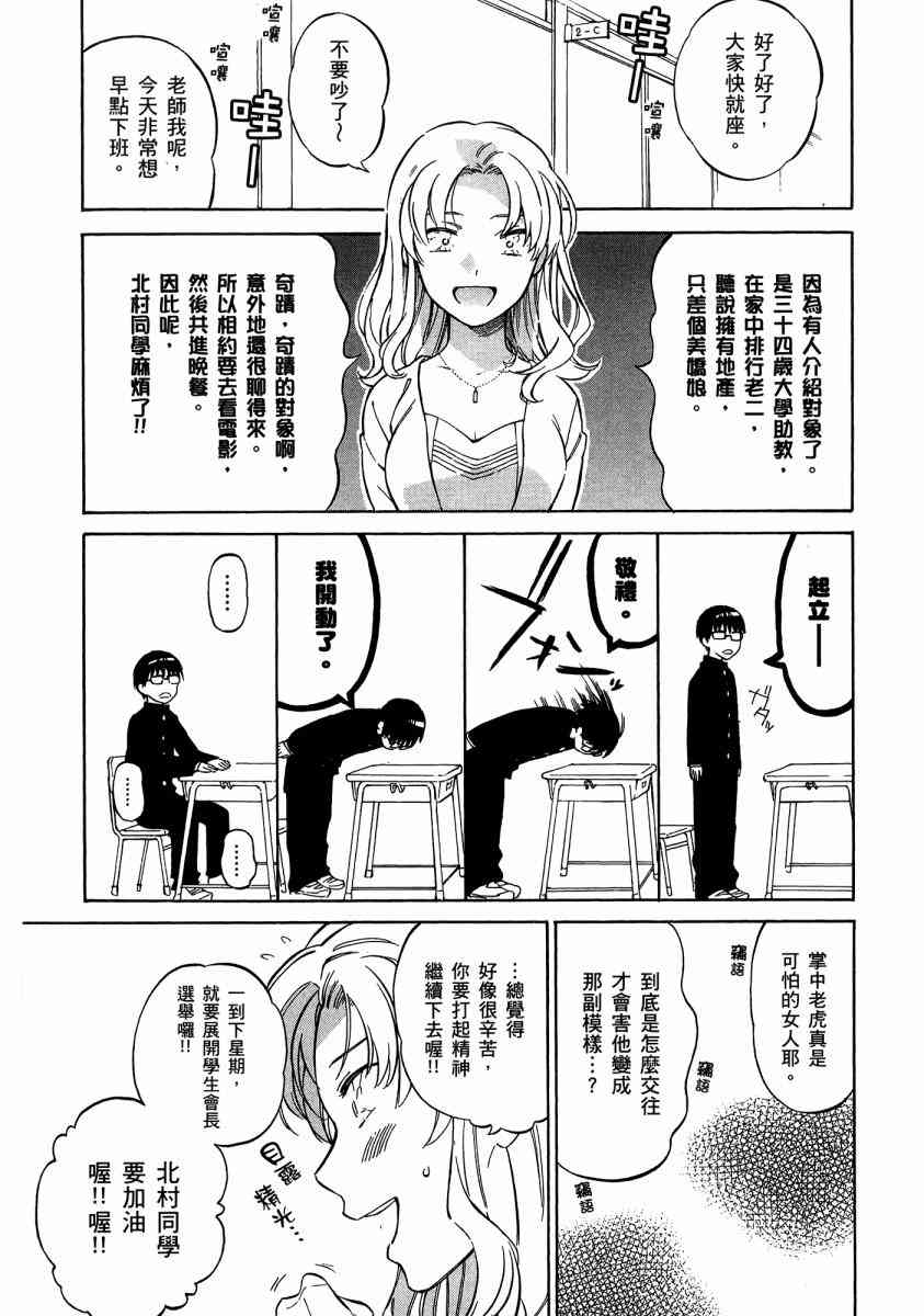 《龙虎斗》漫画最新章节第7卷免费下拉式在线观看章节第【61】张图片