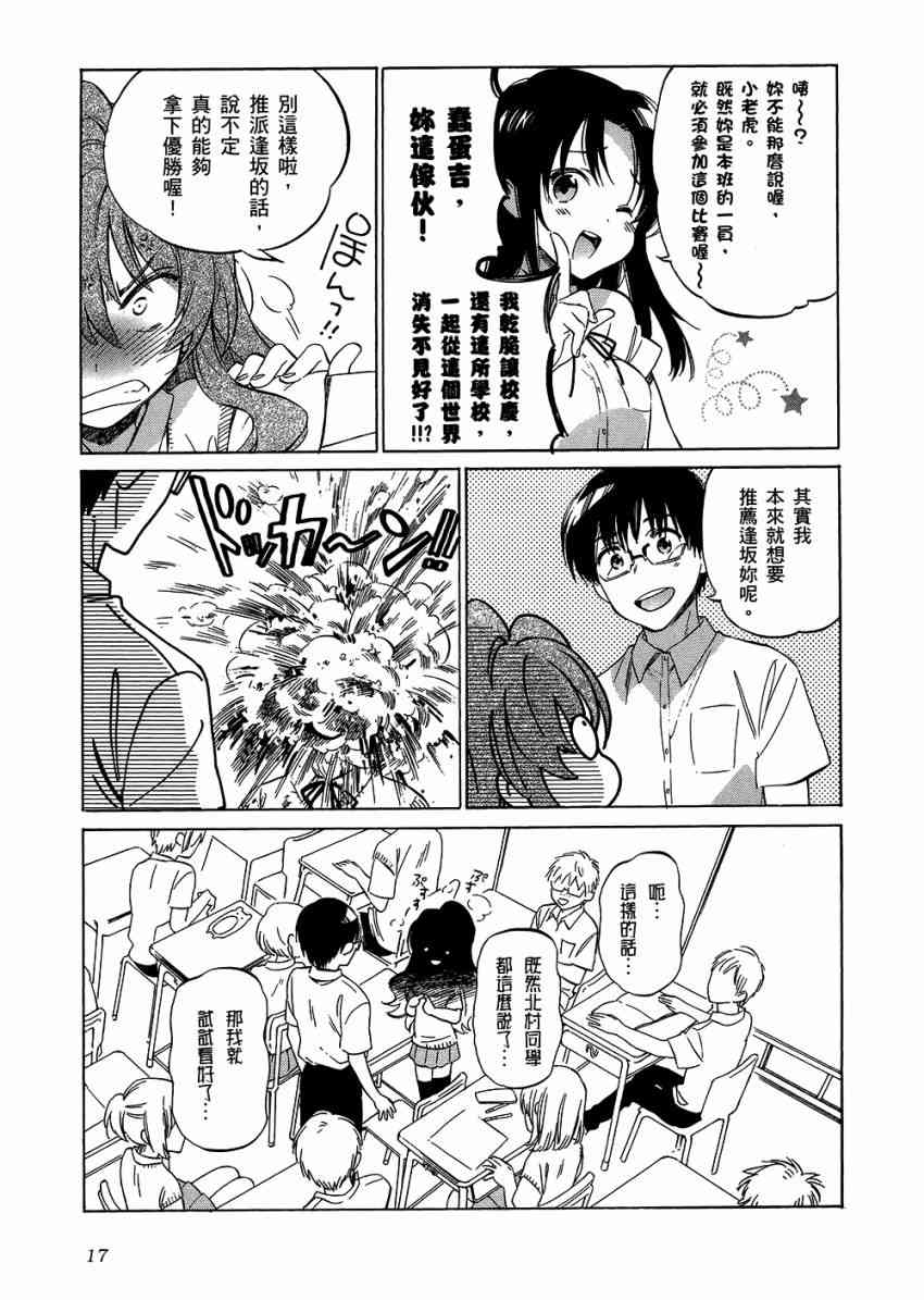 《龙虎斗》漫画最新章节第6卷免费下拉式在线观看章节第【21】张图片