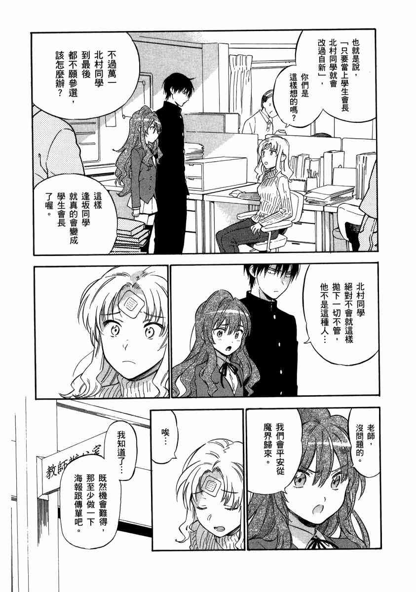 《龙虎斗》漫画最新章节第7卷免费下拉式在线观看章节第【135】张图片