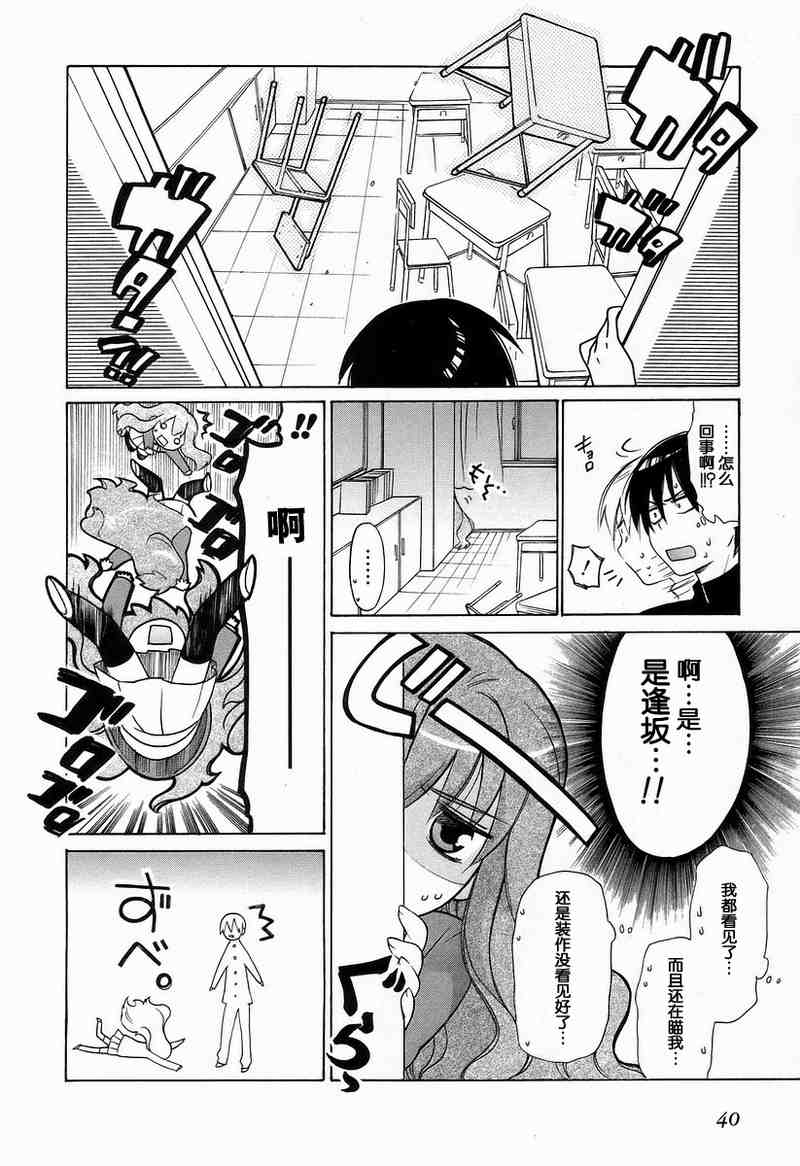 《龙虎斗》漫画最新章节第1卷免费下拉式在线观看章节第【42】张图片