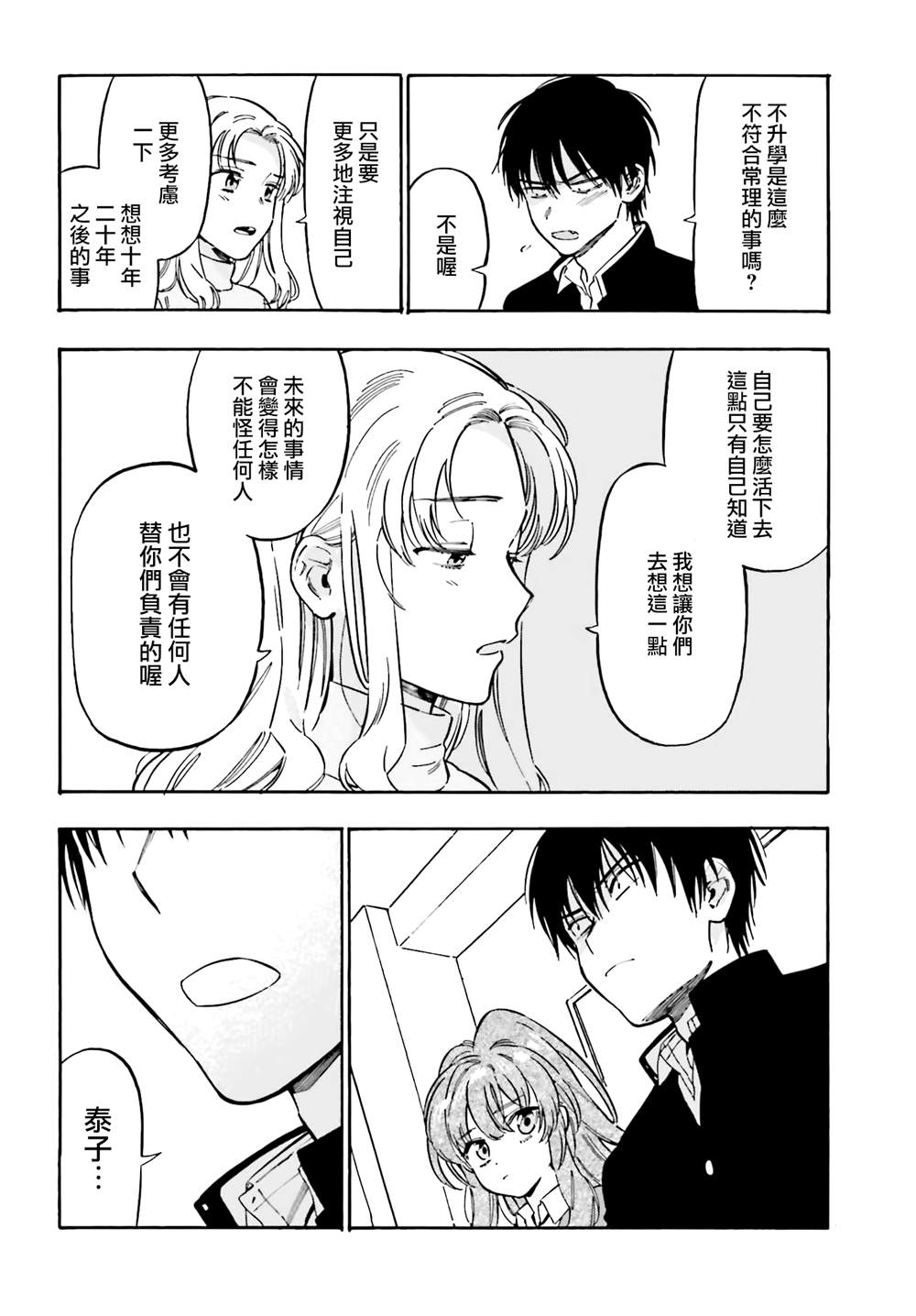 《龙虎斗》漫画最新章节第104话 纸飞机免费下拉式在线观看章节第【8】张图片