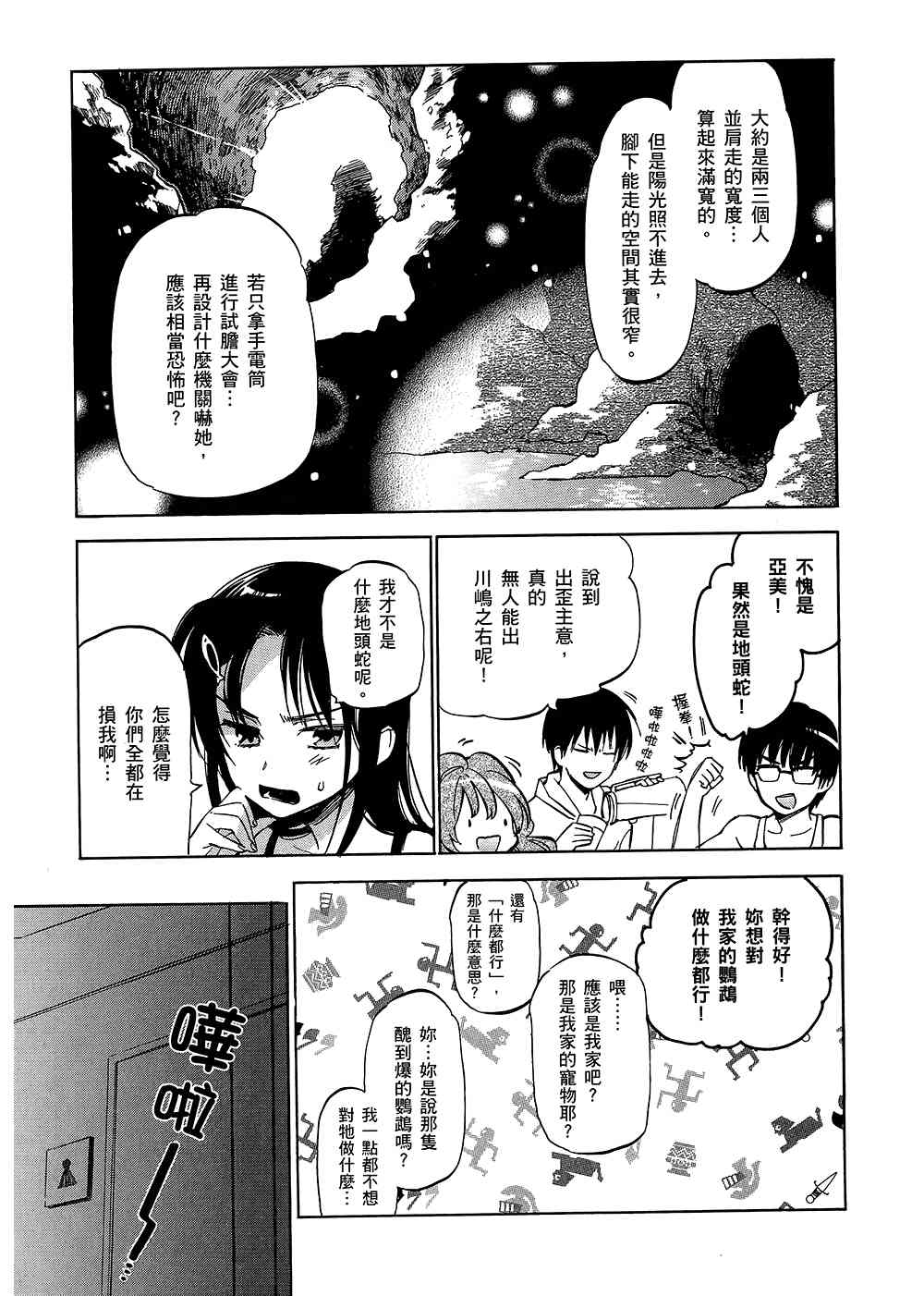 《龙虎斗》漫画最新章节第5卷免费下拉式在线观看章节第【57】张图片