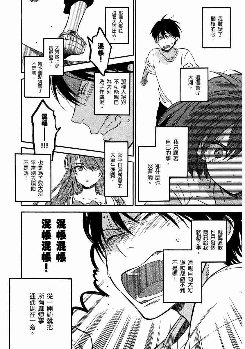 《龙虎斗》漫画最新章节第7卷免费下拉式在线观看章节第【36】张图片