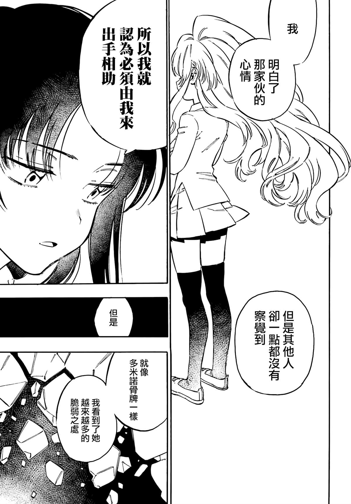 《龙虎斗》漫画最新章节第107话 已经迟了免费下拉式在线观看章节第【5】张图片