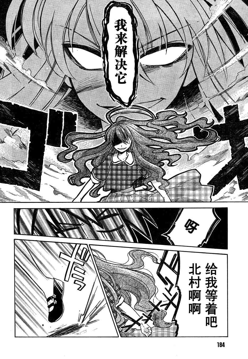 《龙虎斗》漫画最新章节第9话免费下拉式在线观看章节第【6】张图片