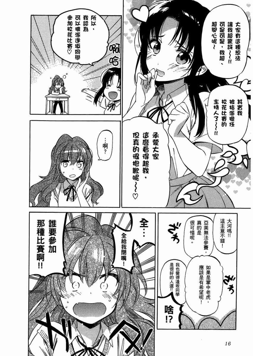 《龙虎斗》漫画最新章节第6卷免费下拉式在线观看章节第【20】张图片