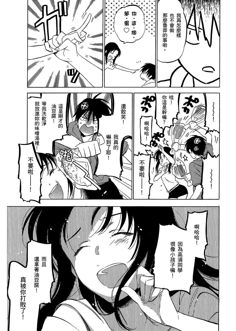 《龙虎斗》漫画最新章节第5卷免费下拉式在线观看章节第【109】张图片