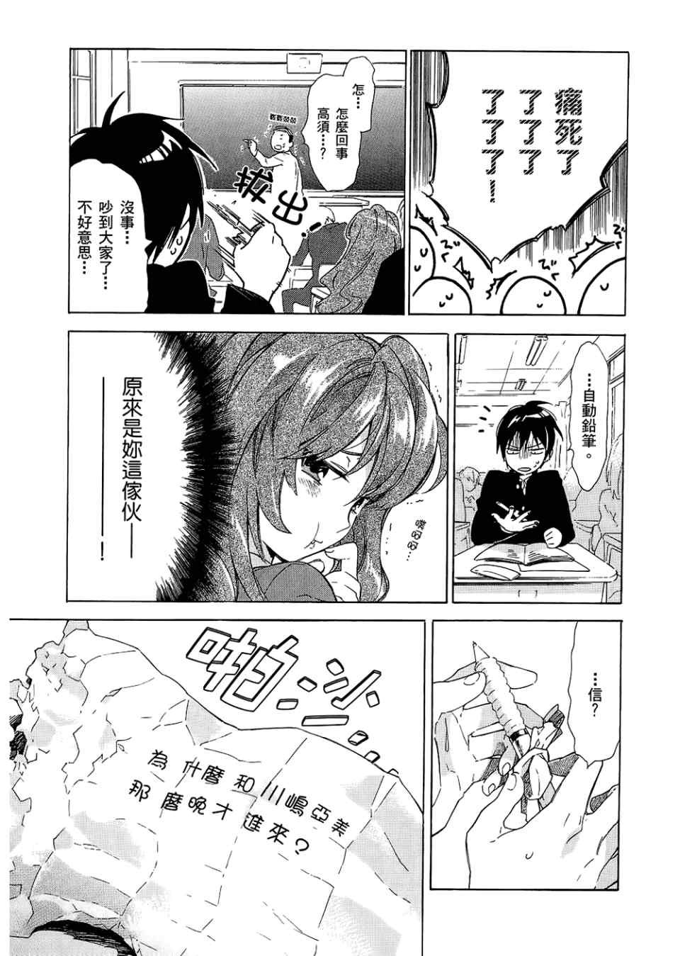 《龙虎斗》漫画最新章节第3卷免费下拉式在线观看章节第【7】张图片