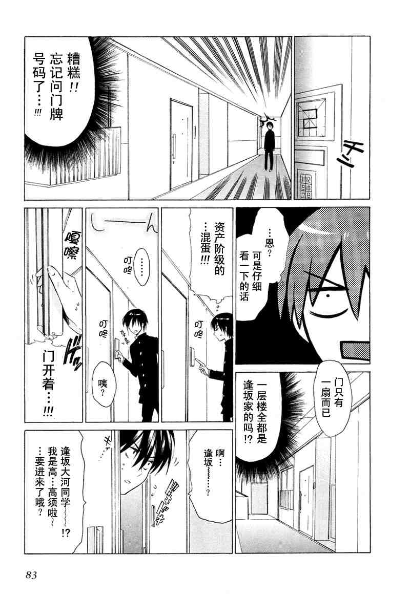 《龙虎斗》漫画最新章节第1卷免费下拉式在线观看章节第【85】张图片