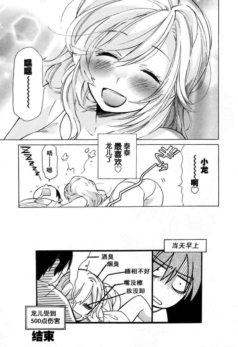 《龙虎斗》漫画最新章节第1卷免费下拉式在线观看章节第【192】张图片