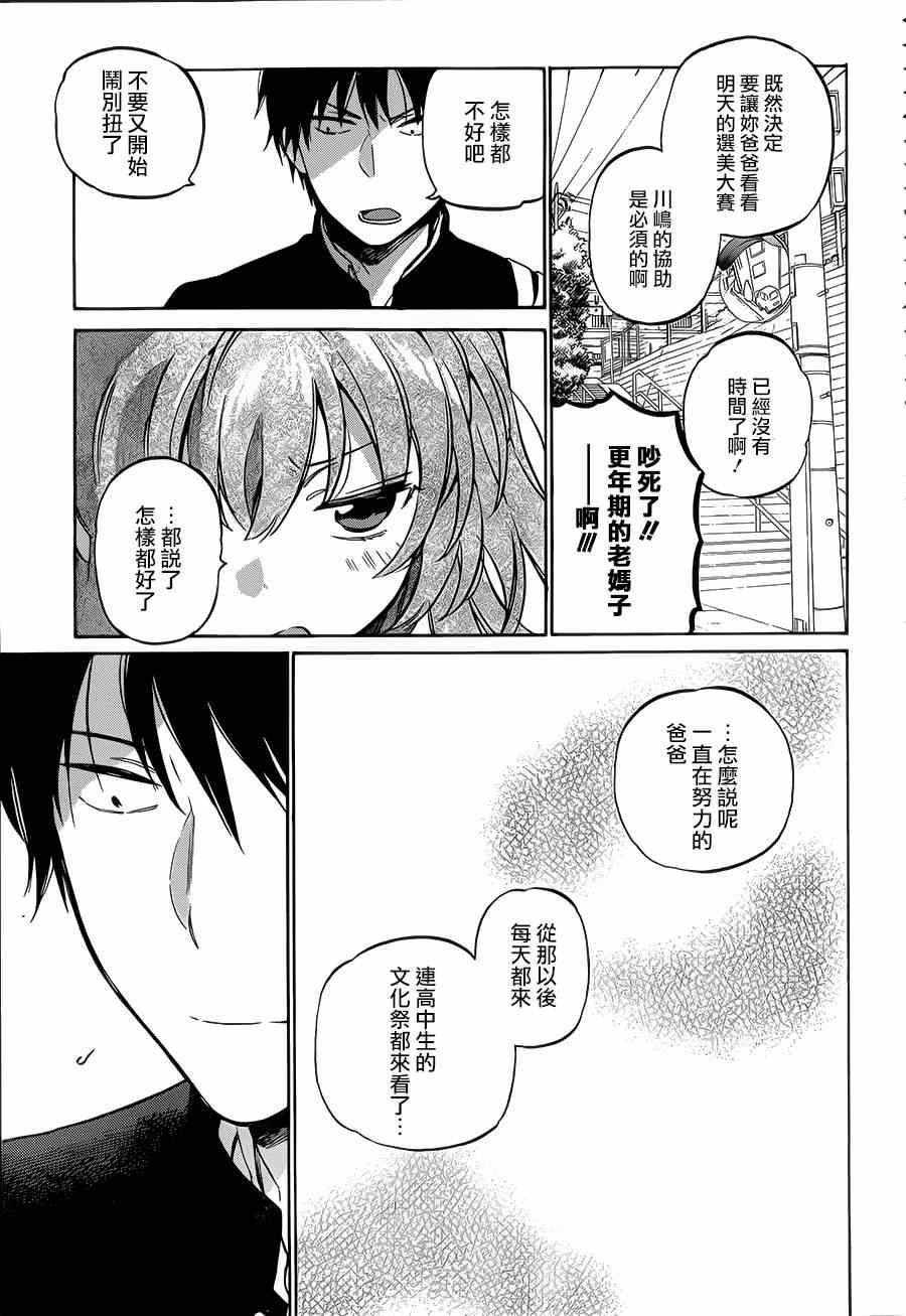 《龙虎斗》漫画最新章节第51话免费下拉式在线观看章节第【5】张图片