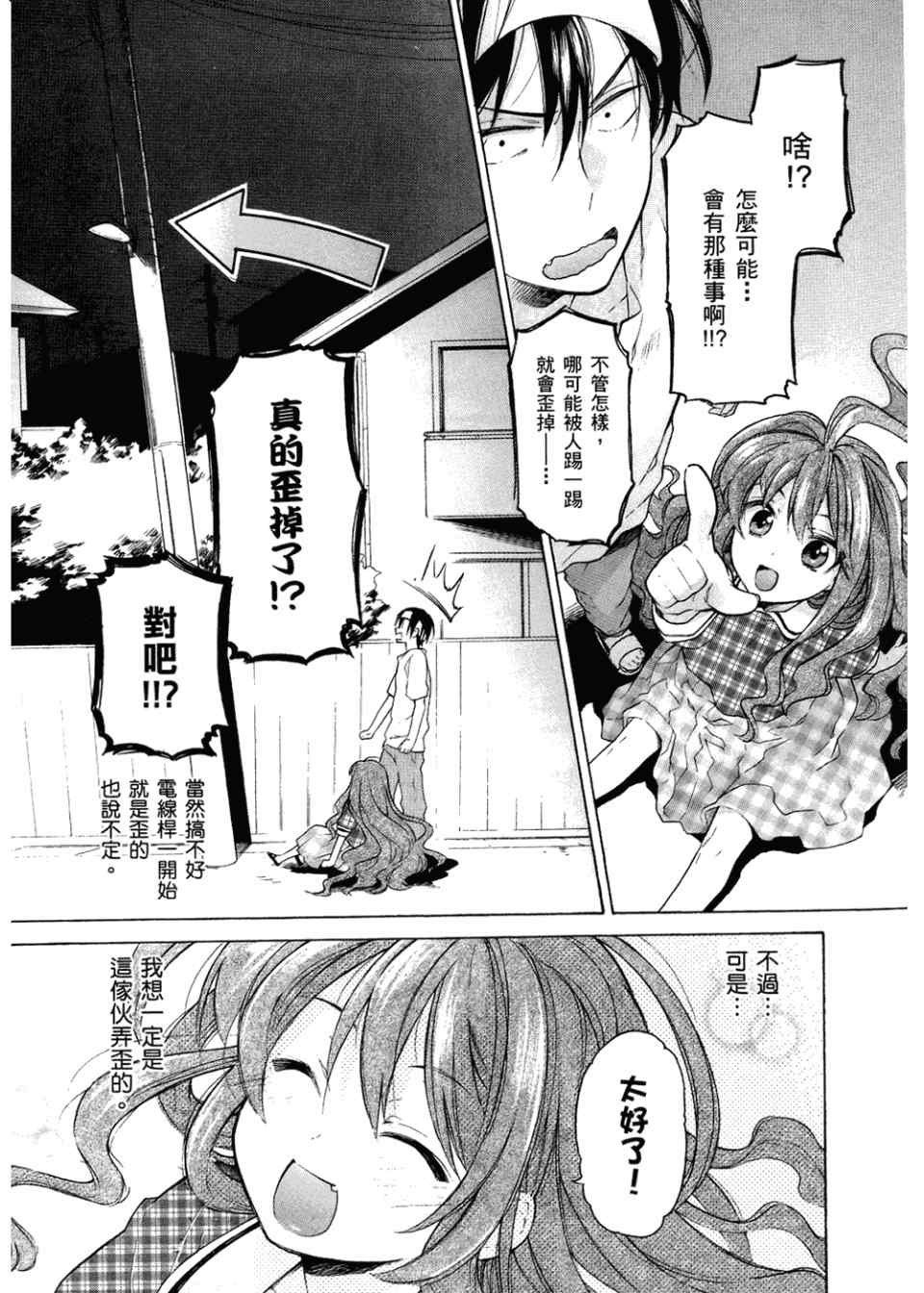 《龙虎斗》漫画最新章节第2卷免费下拉式在线观看章节第【53】张图片