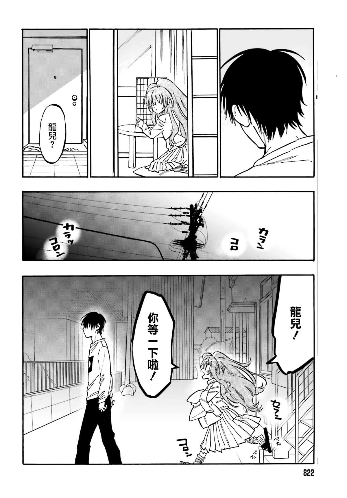 《龙虎斗》漫画最新章节第108话 打起精神来！免费下拉式在线观看章节第【4】张图片