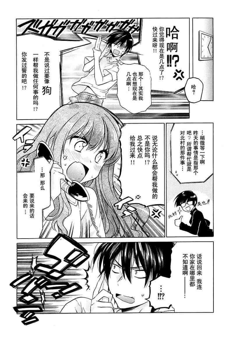 《龙虎斗》漫画最新章节第1卷免费下拉式在线观看章节第【77】张图片