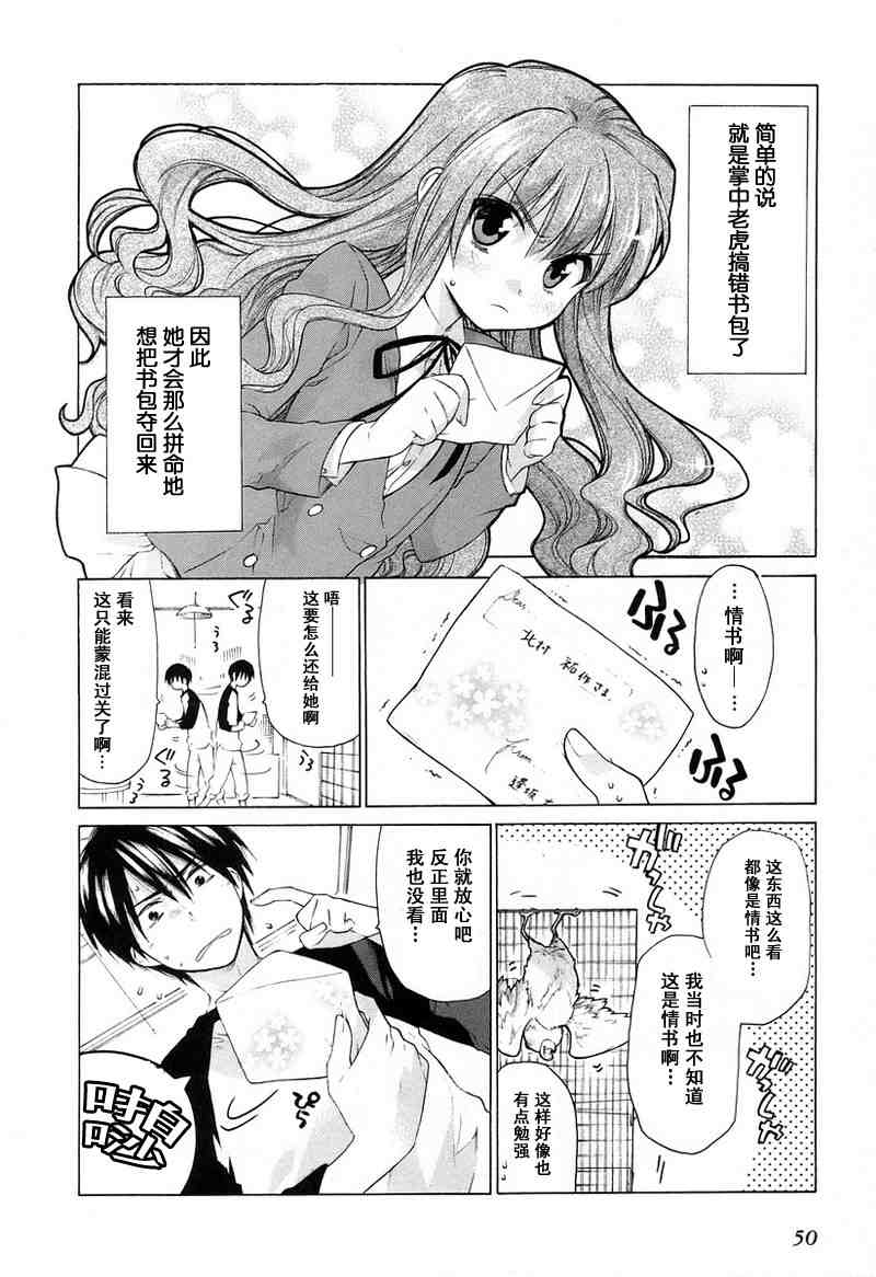 《龙虎斗》漫画最新章节第1卷免费下拉式在线观看章节第【52】张图片