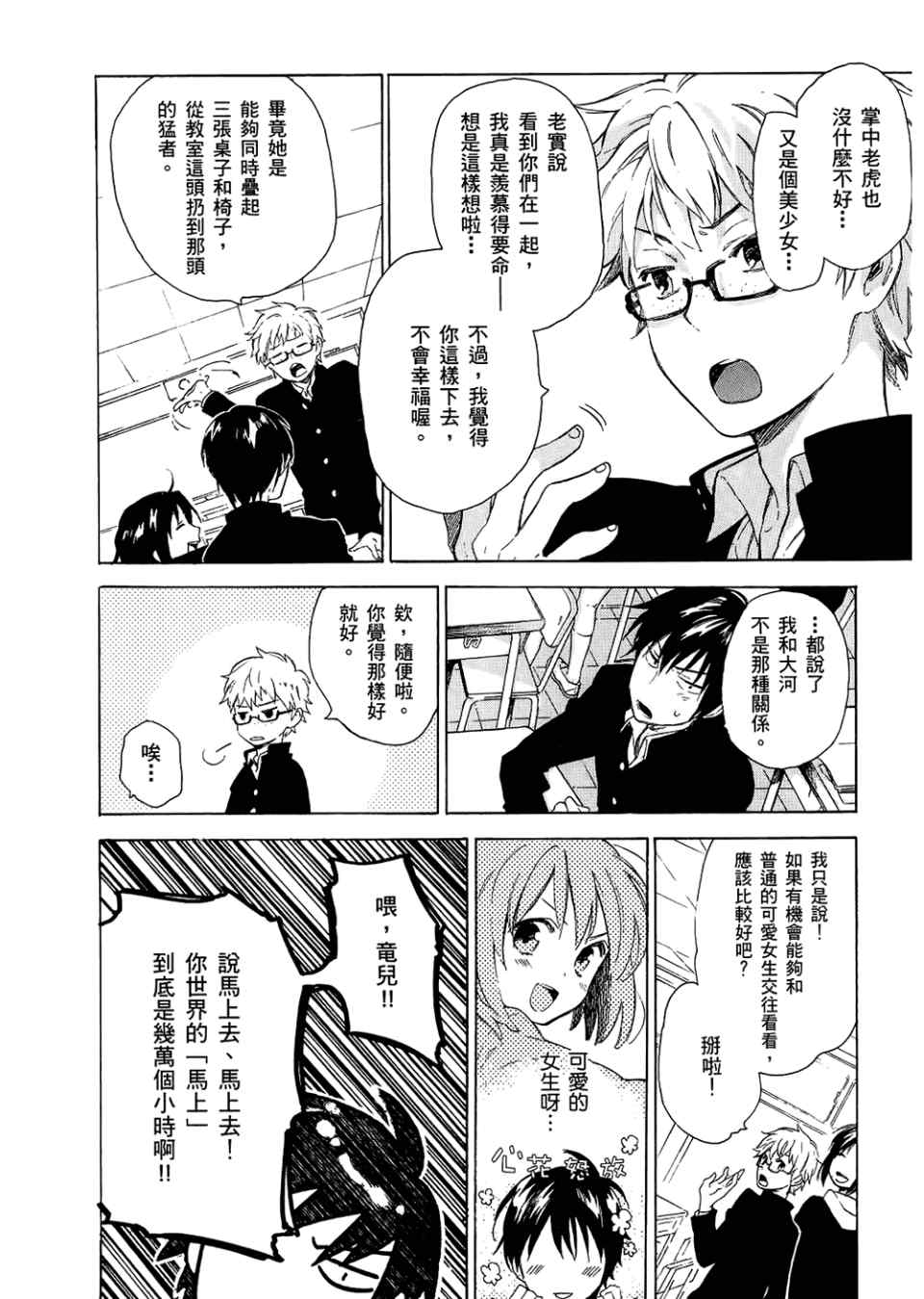 《龙虎斗》漫画最新章节第3卷免费下拉式在线观看章节第【22】张图片