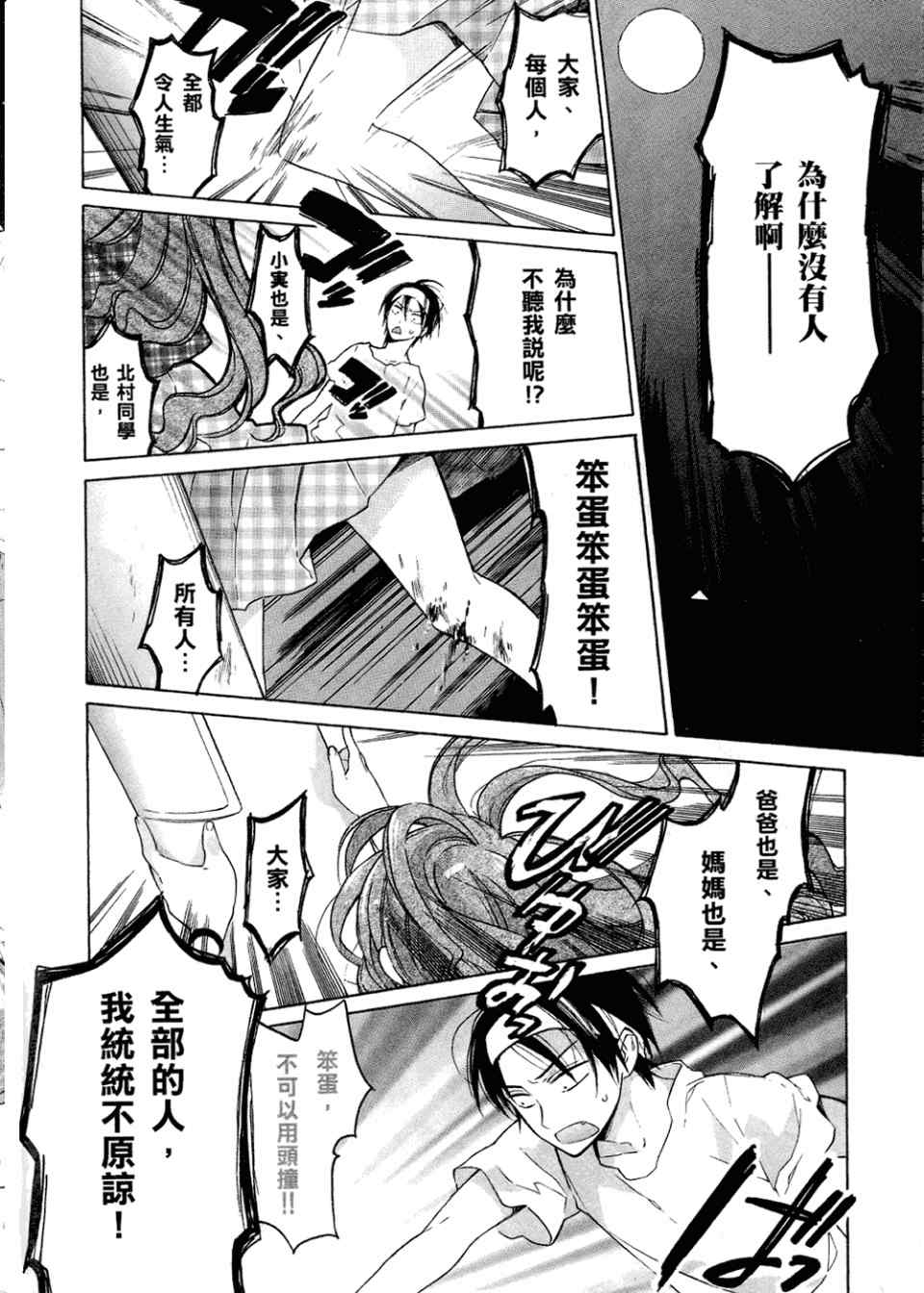 《龙虎斗》漫画最新章节第2卷免费下拉式在线观看章节第【42】张图片