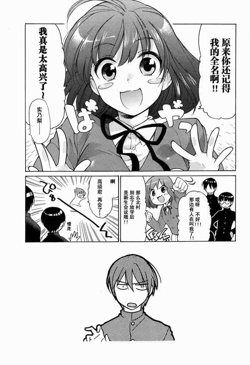 《龙虎斗》漫画最新章节第1卷免费下拉式在线观看章节第【23】张图片