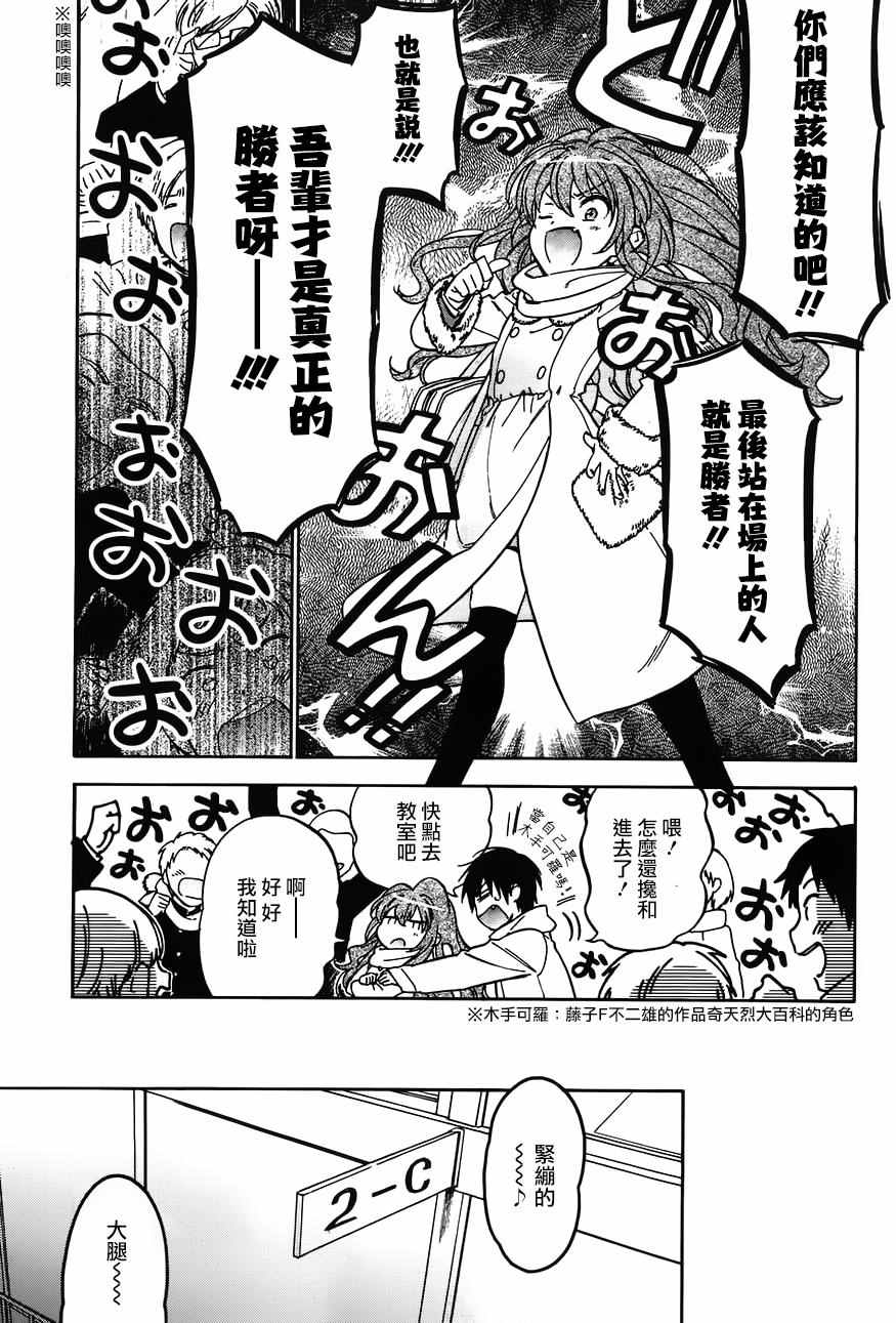 《龙虎斗》漫画最新章节第70话免费下拉式在线观看章节第【3】张图片