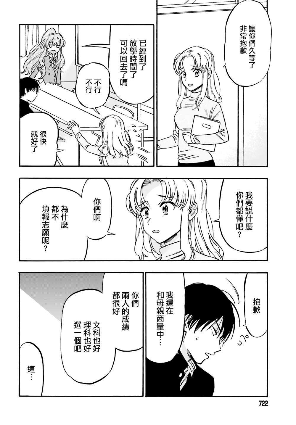 《龙虎斗》漫画最新章节第104话 纸飞机免费下拉式在线观看章节第【2】张图片