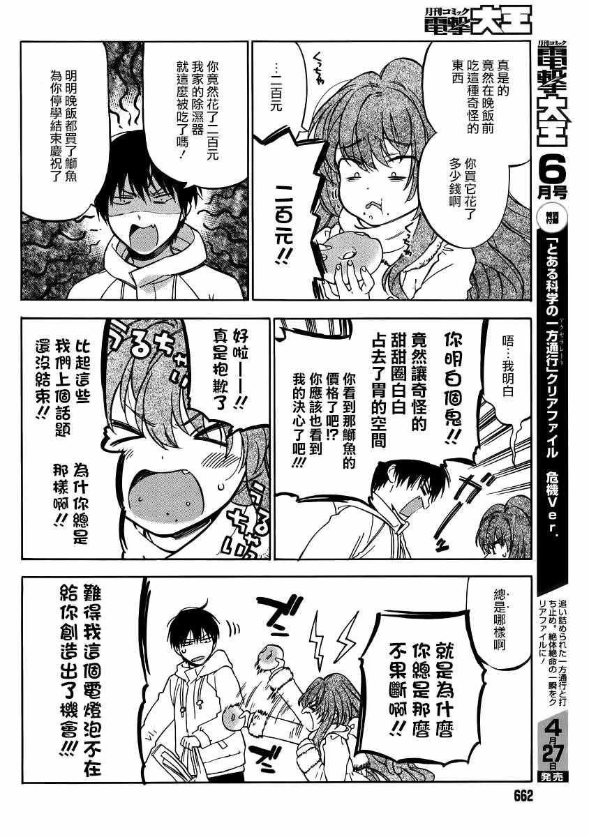 《龙虎斗》漫画最新章节第69话免费下拉式在线观看章节第【10】张图片