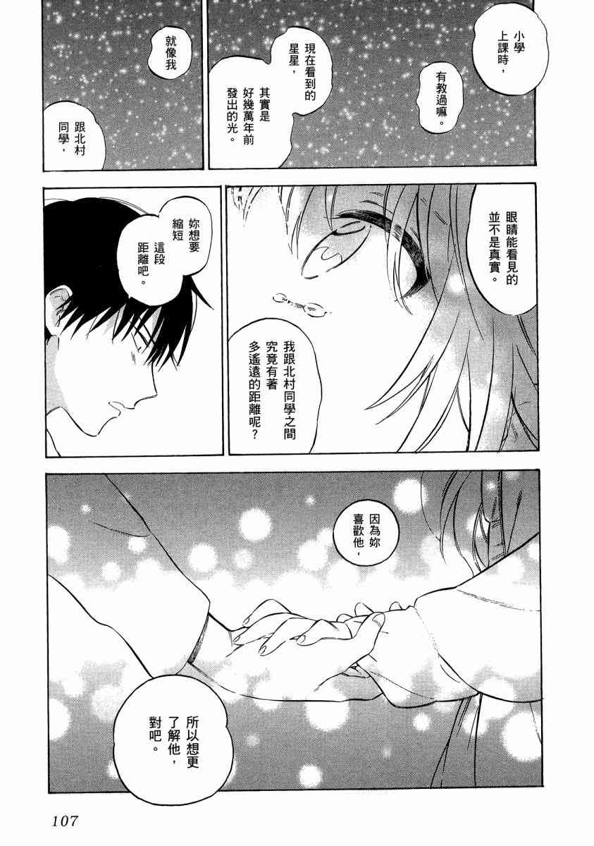 《龙虎斗》漫画最新章节第7卷免费下拉式在线观看章节第【111】张图片