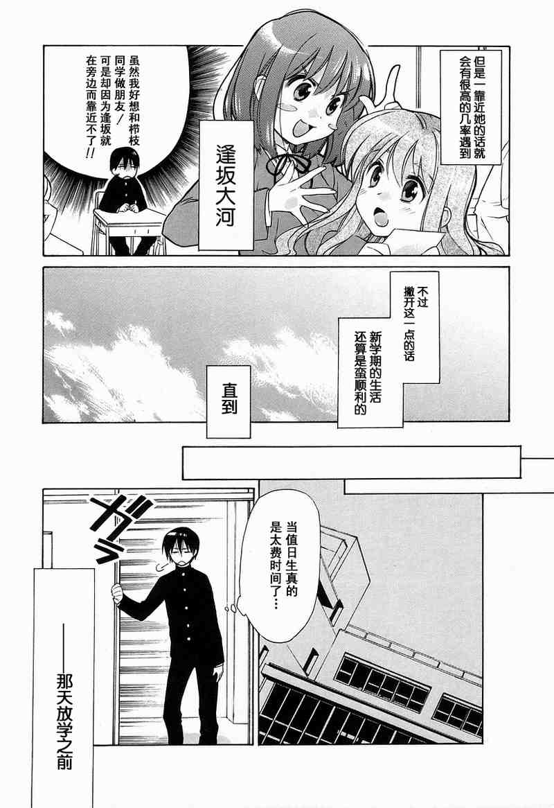 《龙虎斗》漫画最新章节第1卷免费下拉式在线观看章节第【41】张图片