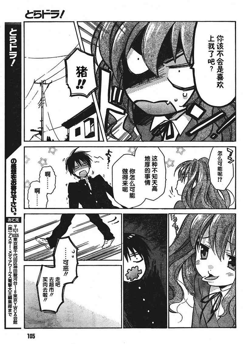 《龙虎斗》漫画最新章节第11话免费下拉式在线观看章节第【23】张图片