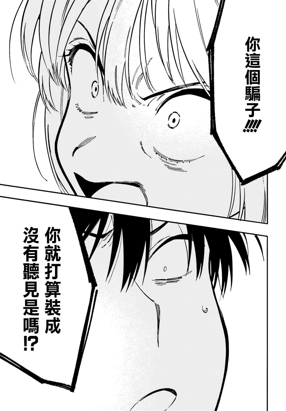 《龙虎斗》漫画最新章节第112话 那个理由免费下拉式在线观看章节第【4】张图片