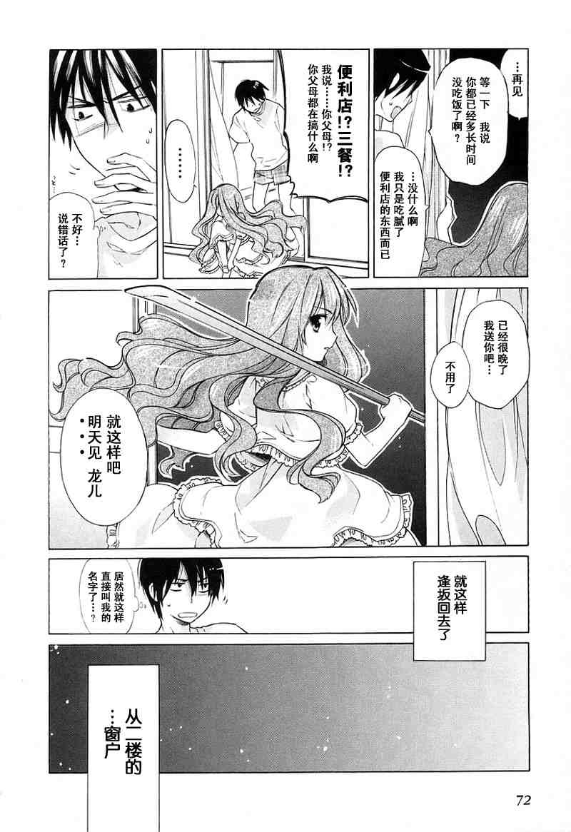 《龙虎斗》漫画最新章节第1卷免费下拉式在线观看章节第【74】张图片