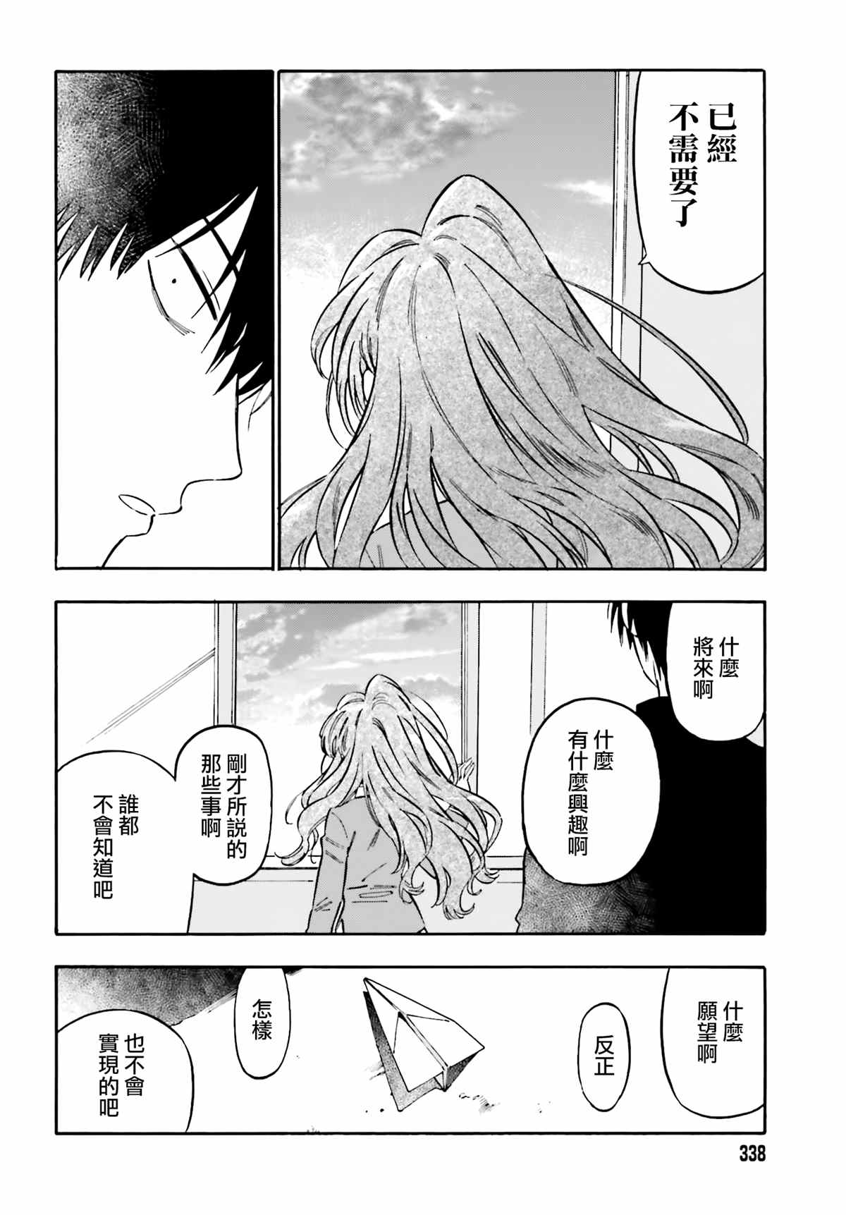 《龙虎斗》漫画最新章节第105话 想做的事免费下拉式在线观看章节第【2】张图片