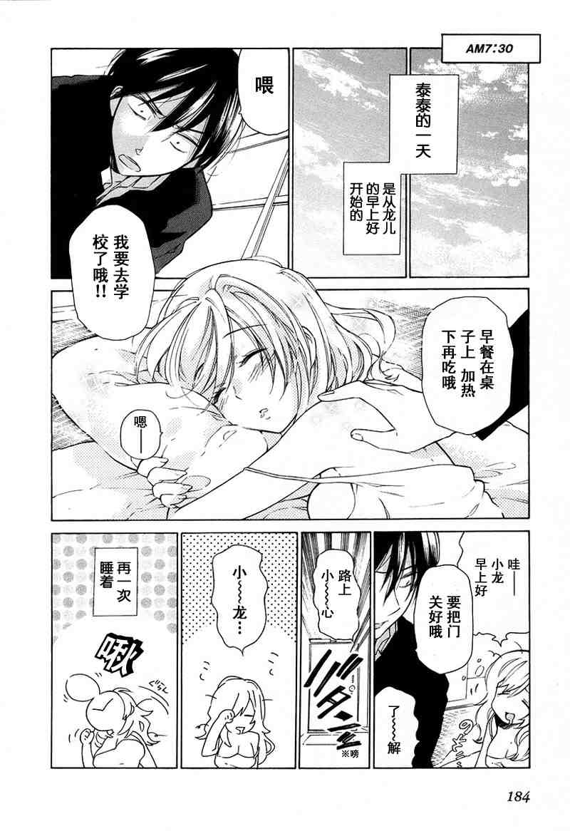 《龙虎斗》漫画最新章节第1卷免费下拉式在线观看章节第【185】张图片