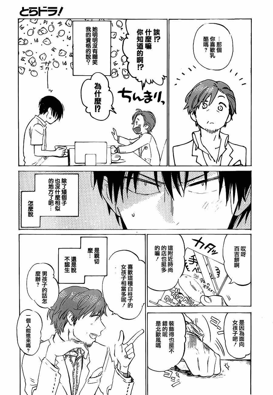 《龙虎斗》漫画最新章节第48话免费下拉式在线观看章节第【11】张图片