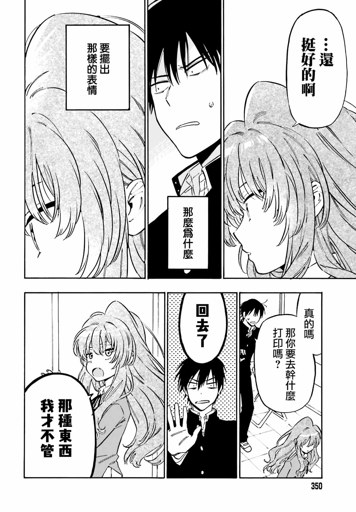 《龙虎斗》漫画最新章节第105话 想做的事免费下拉式在线观看章节第【14】张图片