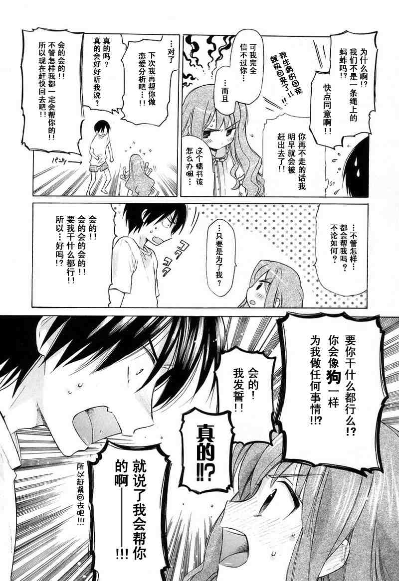 《龙虎斗》漫画最新章节第1卷免费下拉式在线观看章节第【72】张图片