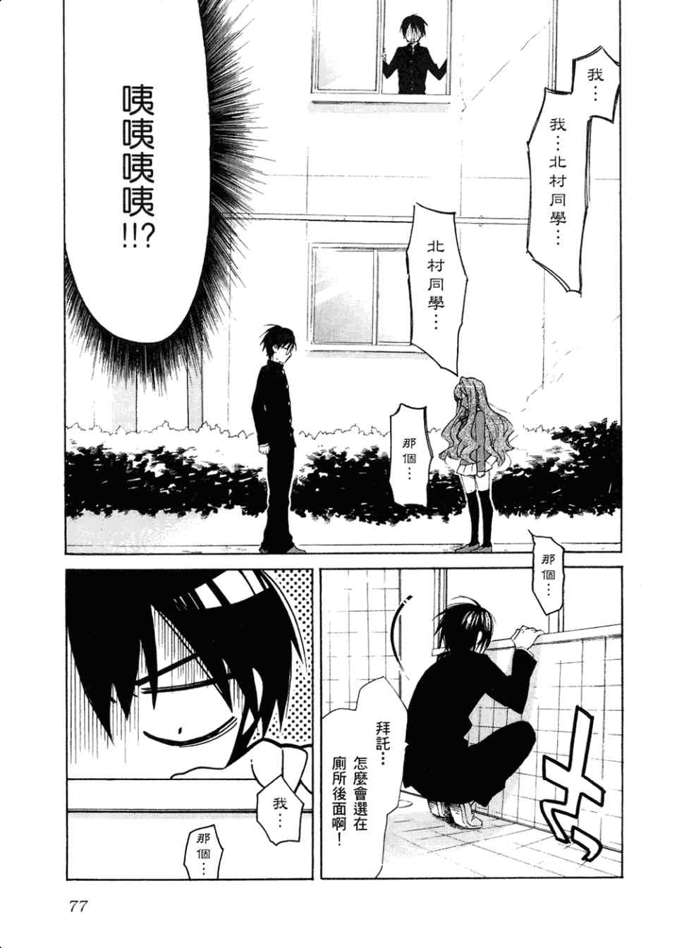 《龙虎斗》漫画最新章节第2卷免费下拉式在线观看章节第【81】张图片