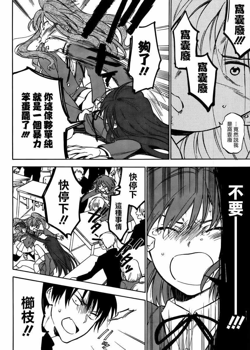 《龙虎斗》漫画最新章节第67话免费下拉式在线观看章节第【8】张图片