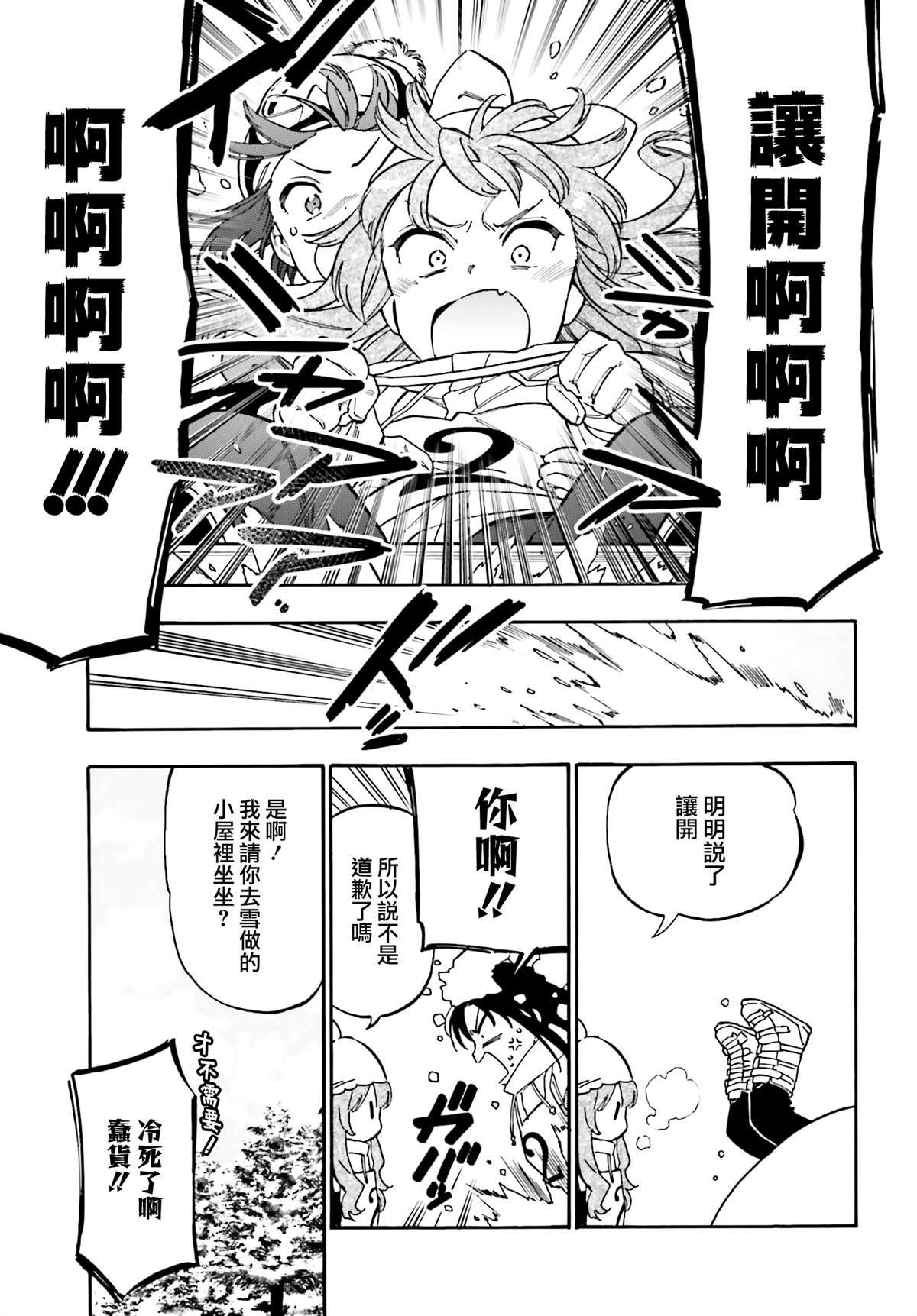 《龙虎斗》漫画最新章节第95话 讨厌讨厌讨厌免费下拉式在线观看章节第【3】张图片