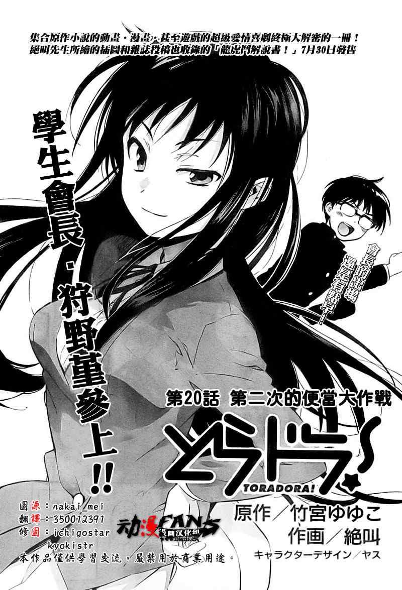 《龙虎斗》漫画最新章节第20话免费下拉式在线观看章节第【1】张图片