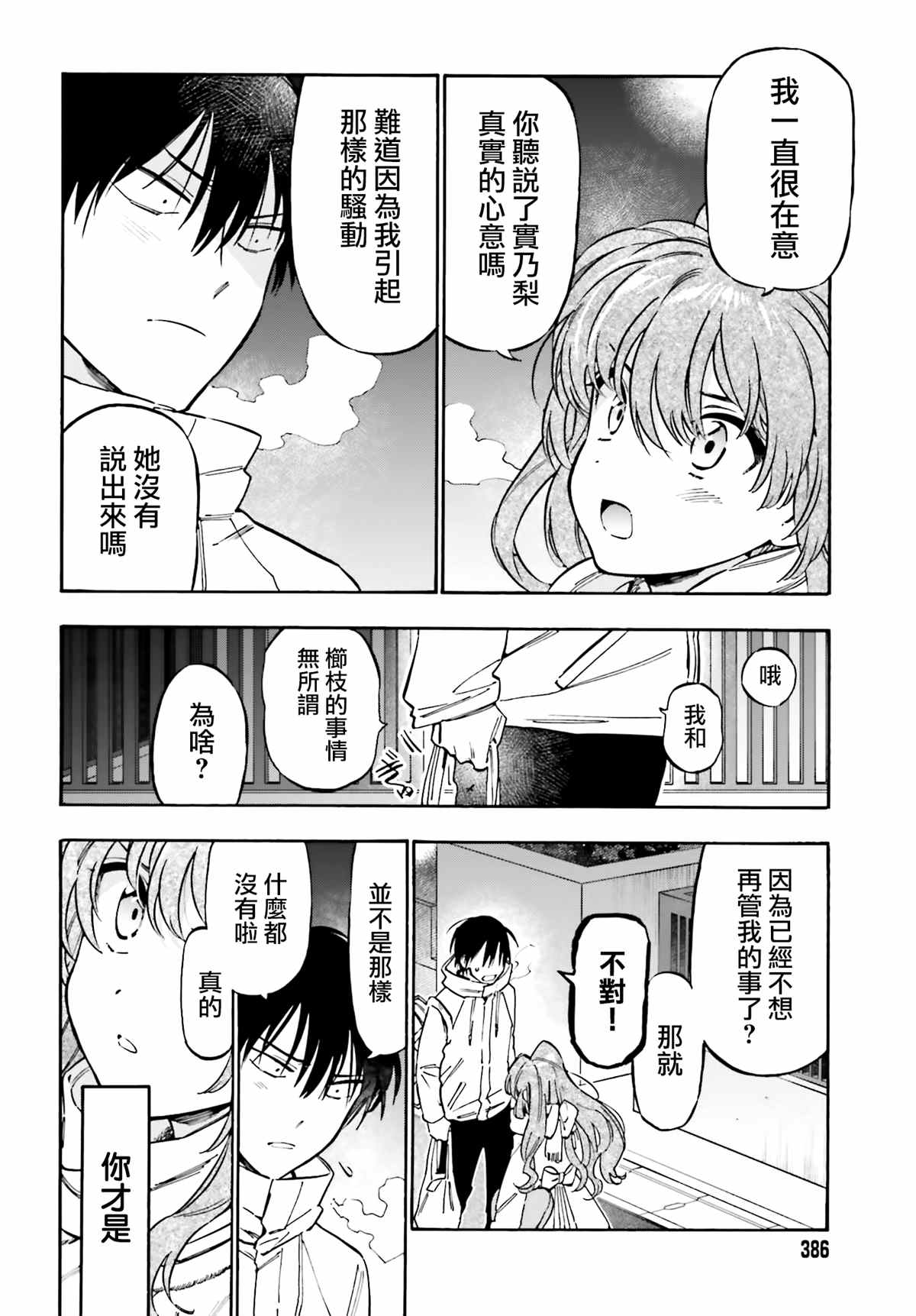 《龙虎斗》漫画最新章节第100话 冷冻炒饭与痊愈的十天免费下拉式在线观看章节第【8】张图片