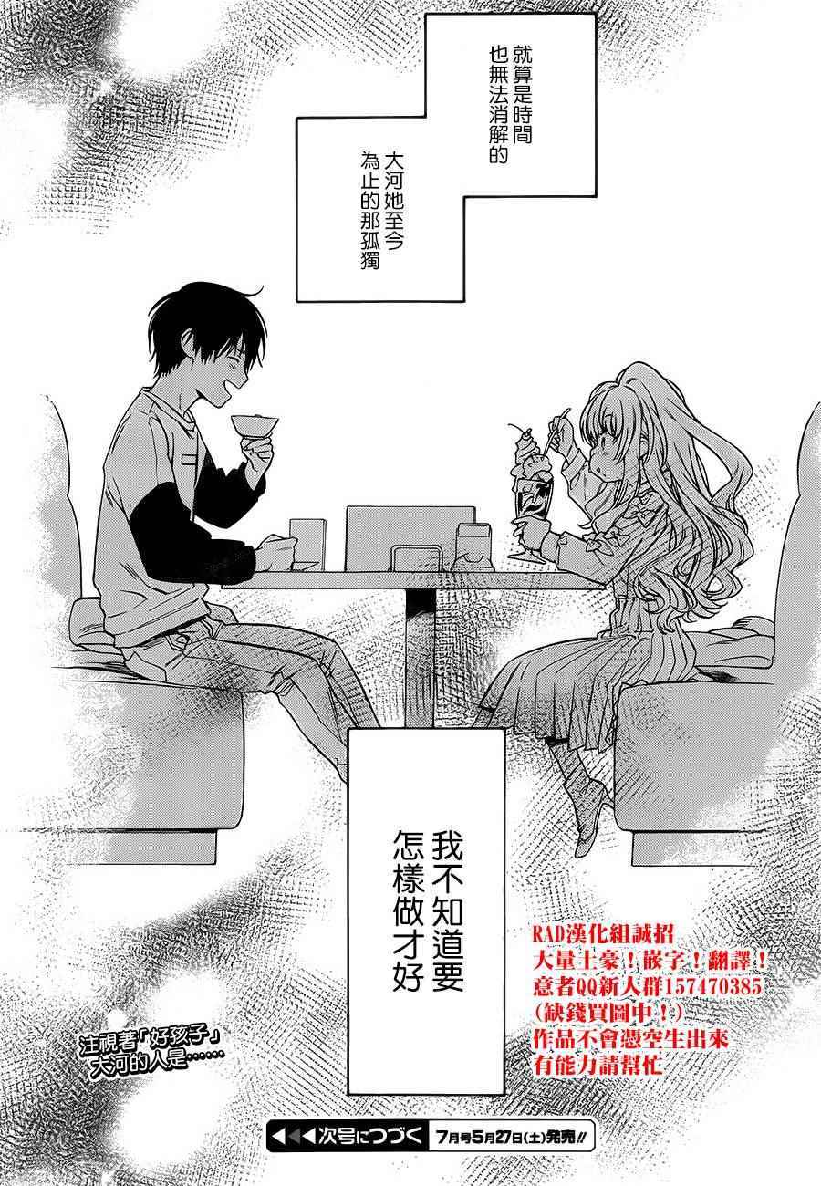 《龙虎斗》漫画最新章节第76话免费下拉式在线观看章节第【17】张图片