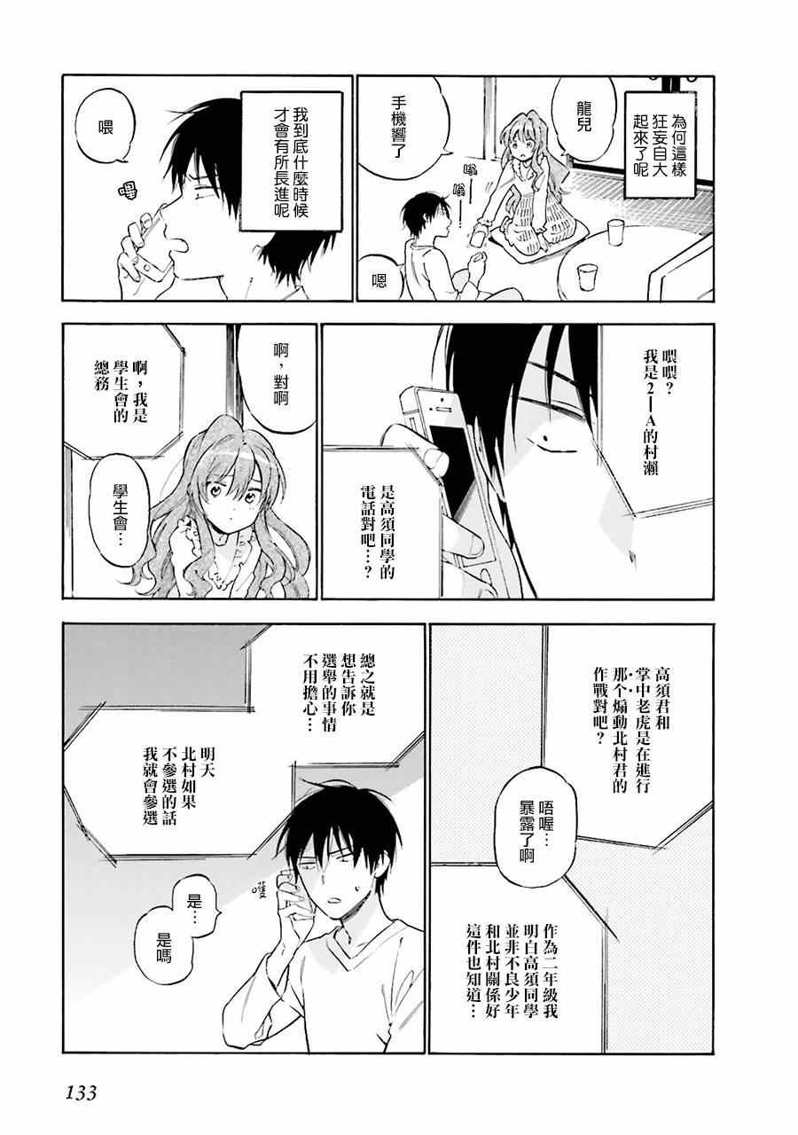 《龙虎斗》漫画最新章节第64话免费下拉式在线观看章节第【9】张图片